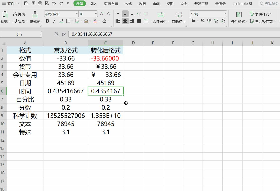 EXCEL教程：设置单元格格式