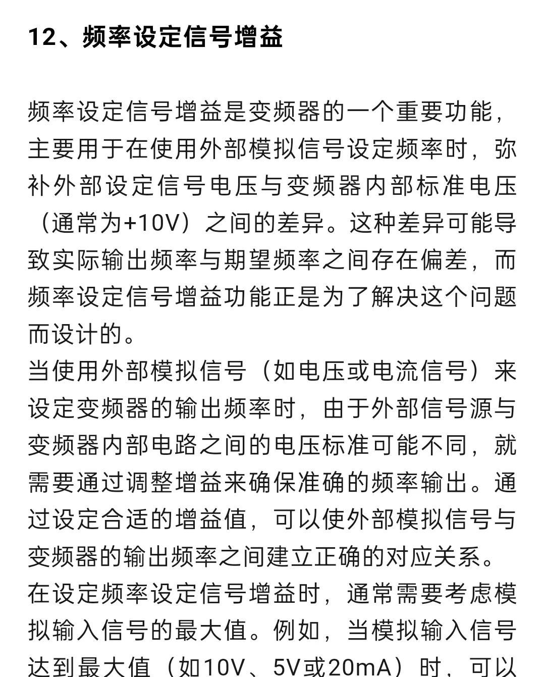 变频器调试中常用参数的作用及设定方法