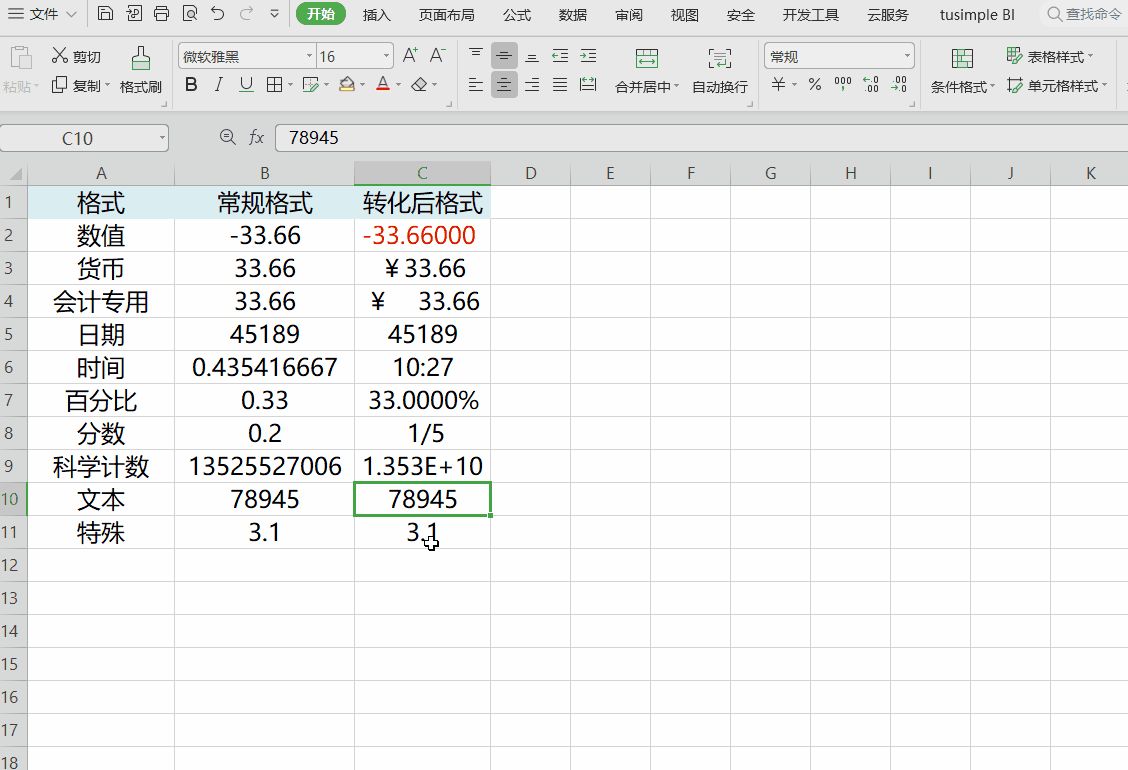 EXCEL教程：设置单元格格式