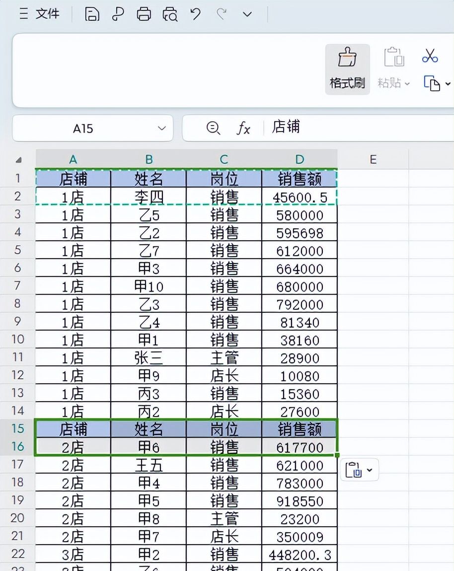 Excel使用小技巧——快速修改单元格格式