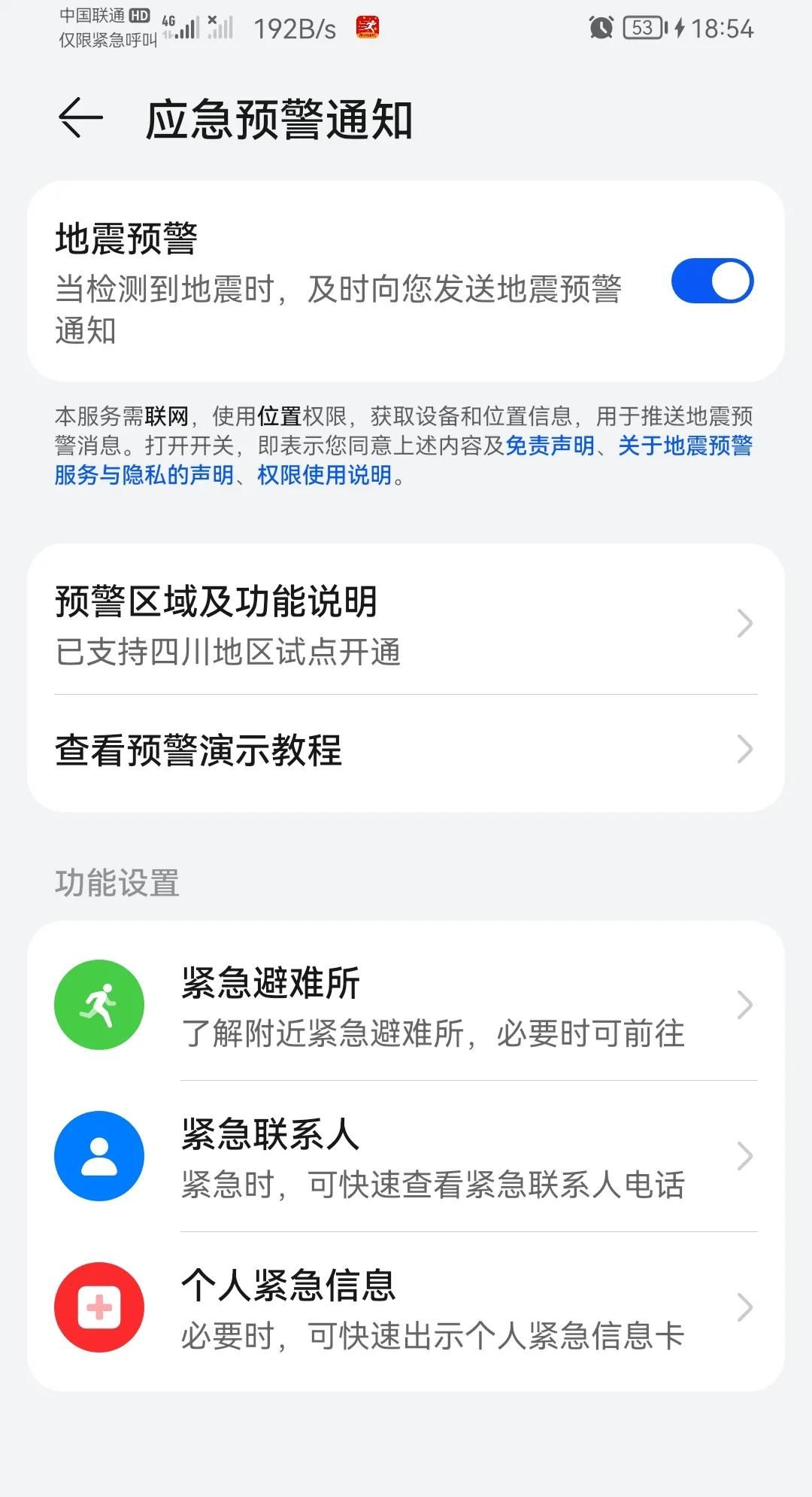 华为手机太好用了，安全