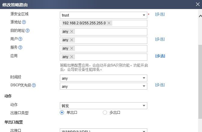 华为防火墙,配置安全策略及NAT策略,不同网段走不同宽带