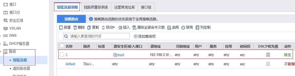 华为防火墙,配置安全策略及NAT策略,不同网段走不同宽带