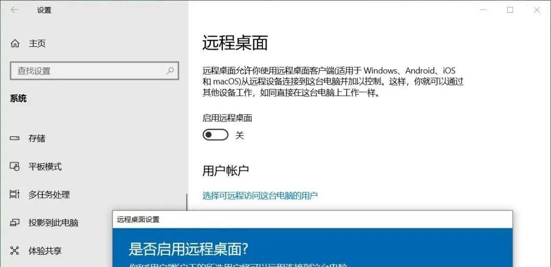 如何正确使用Win10远程桌面，不会让你失望 - 鹿快