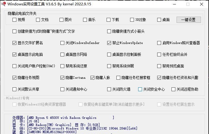 电脑干货:Windows实用设置工具3.6.5使用介绍