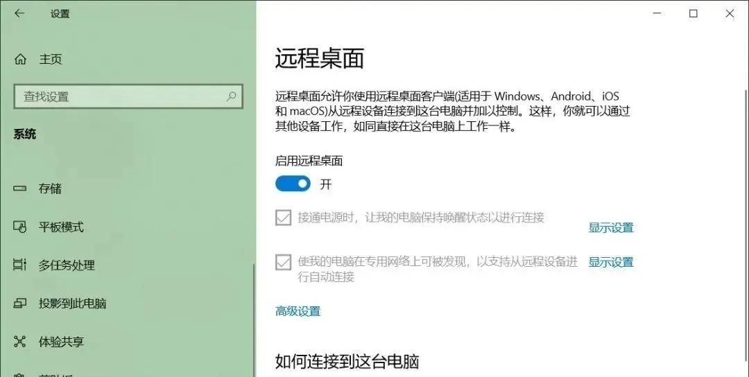 如何正确使用Win10远程桌面，不会让你失望 - 鹿快