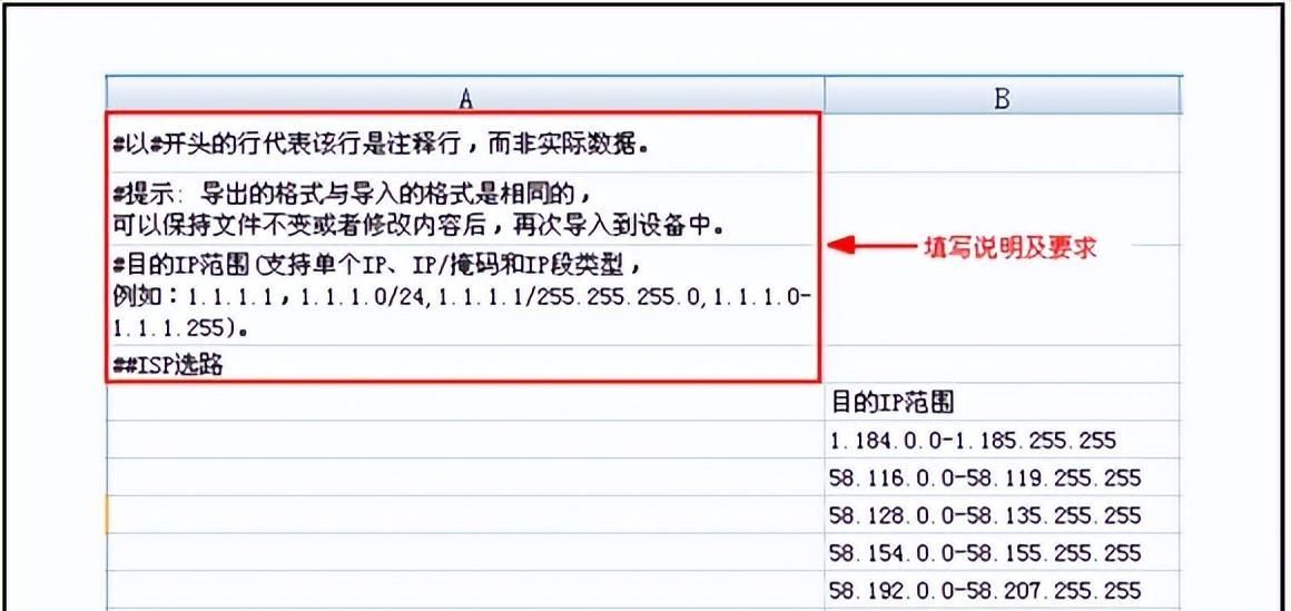 防火墙之ISP选路