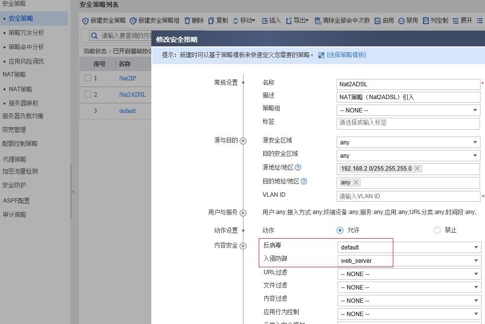 华为防火墙,配置安全策略及NAT策略,不同网段走不同宽带