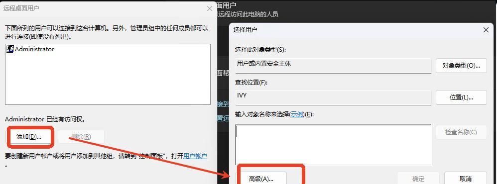 Windows11电脑如何设置远程