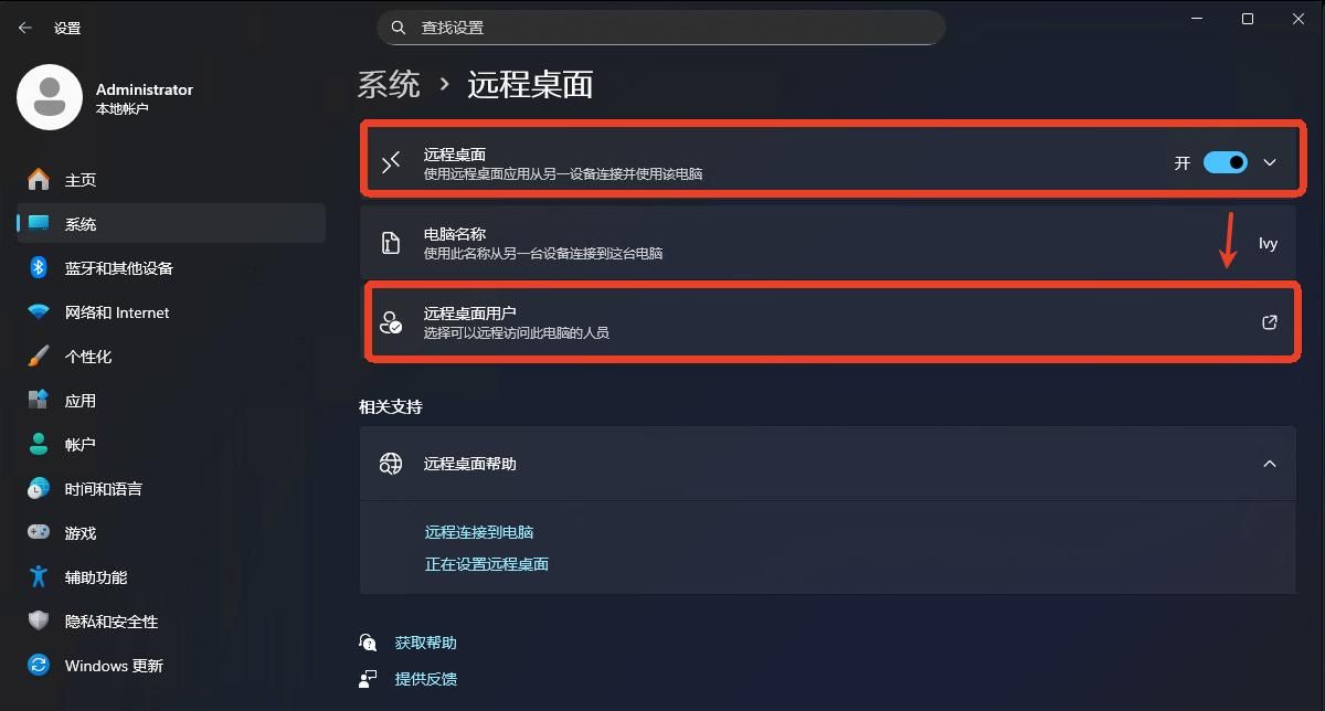 Windows11电脑如何设置远程