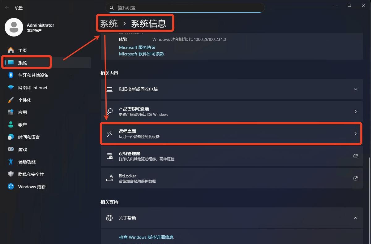 Windows11电脑如何设置远程