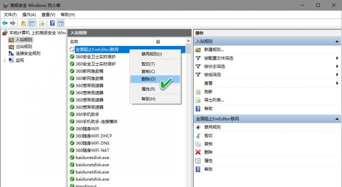 围追堵截！全面阻止某应用程序访问Internet