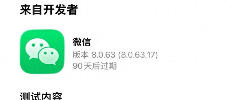 iOS 微信 8.0.63 内测版发布，太离谱了！ - 鹿快