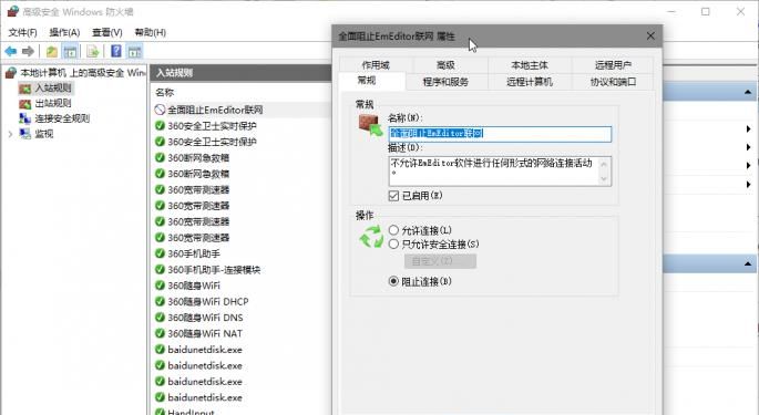 围追堵截！全面阻止某应用程序访问Internet