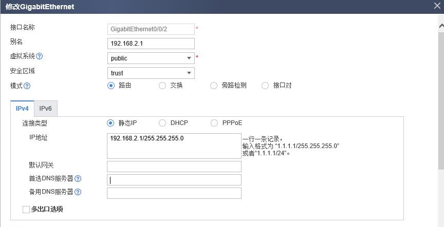 华为防火墙,配置安全策略及NAT策略,不同网段走不同宽带