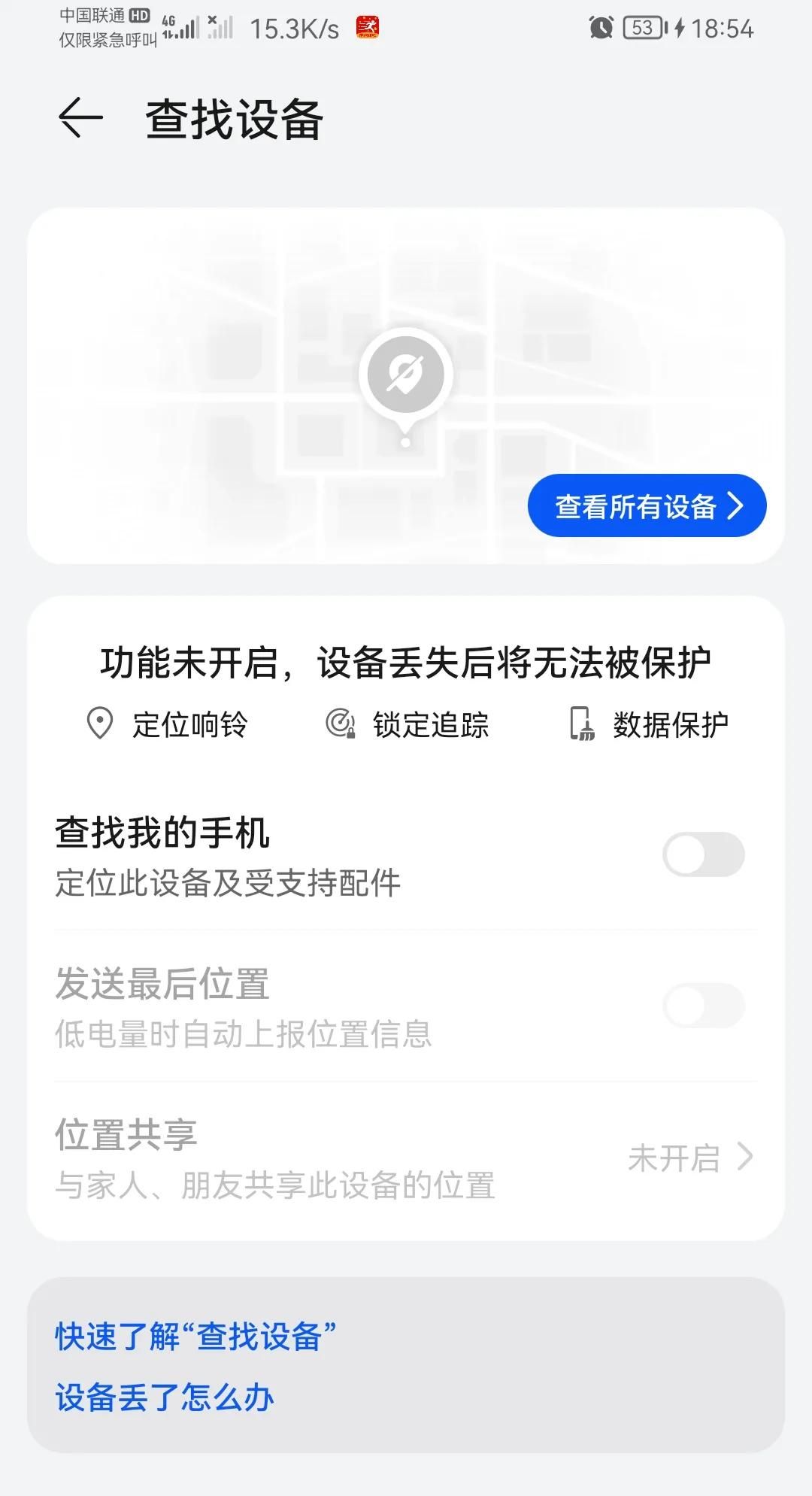 华为手机太好用了，安全