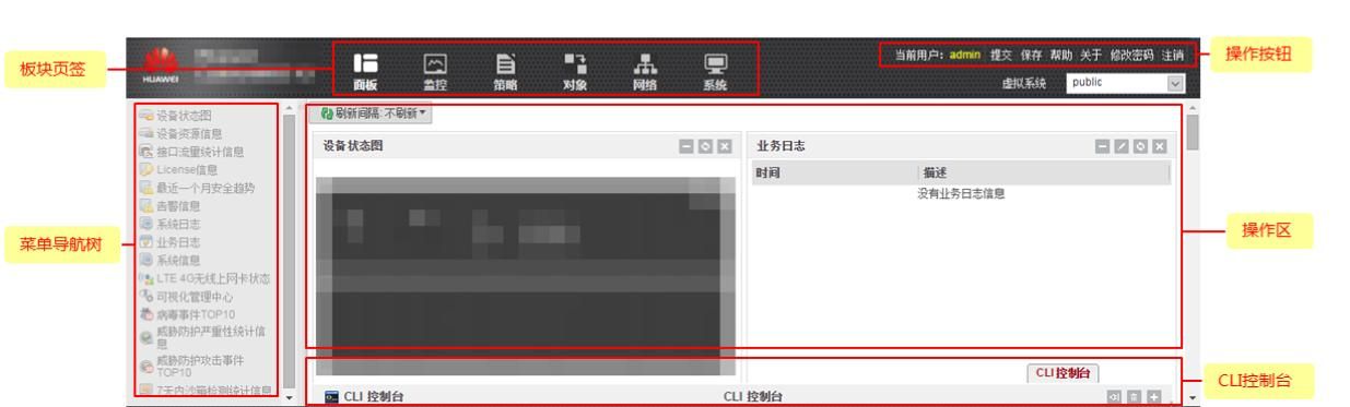防火墙入门基础之登录Web配置界面，看完小白也可配置，超简单
