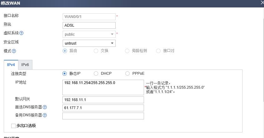 华为防火墙,配置安全策略及NAT策略,不同网段走不同宽带