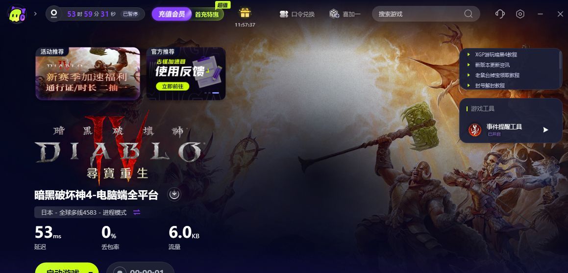 暗黑4/暗黑破坏神4启动按钮为灰色 无法启动游戏怎么解决