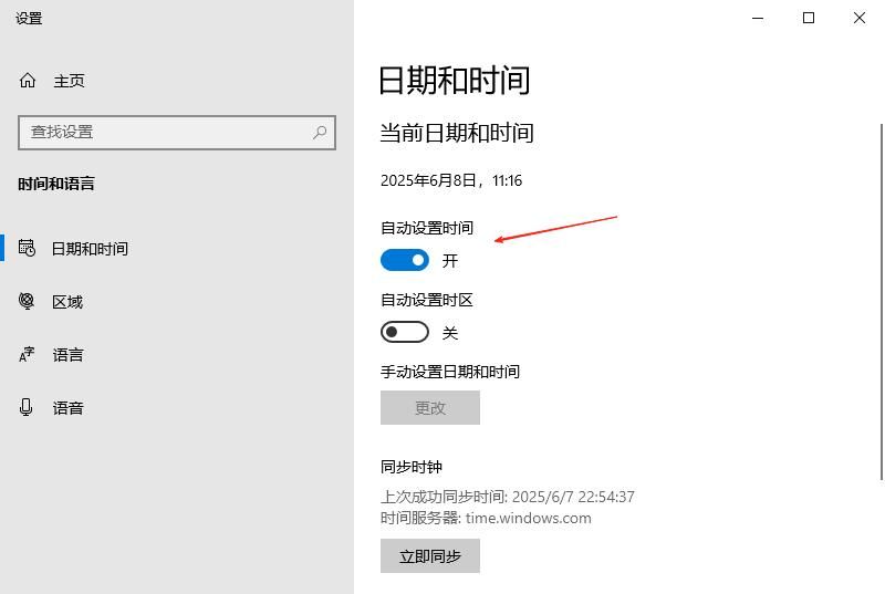电脑时间不准？一键开启自动校准功能