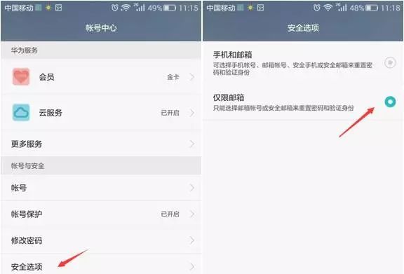 “华为帐号安全增强措施”为你的手机保驾护航！