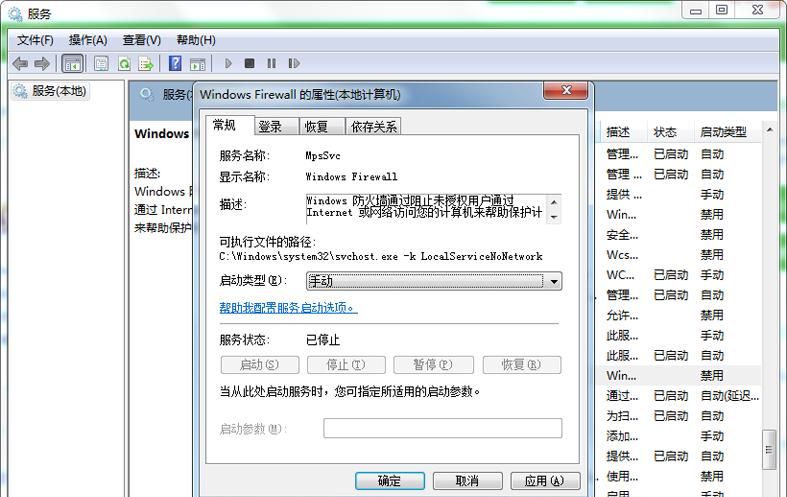 开启电脑防火墙提示错误代码0x80070422，应该怎么办？