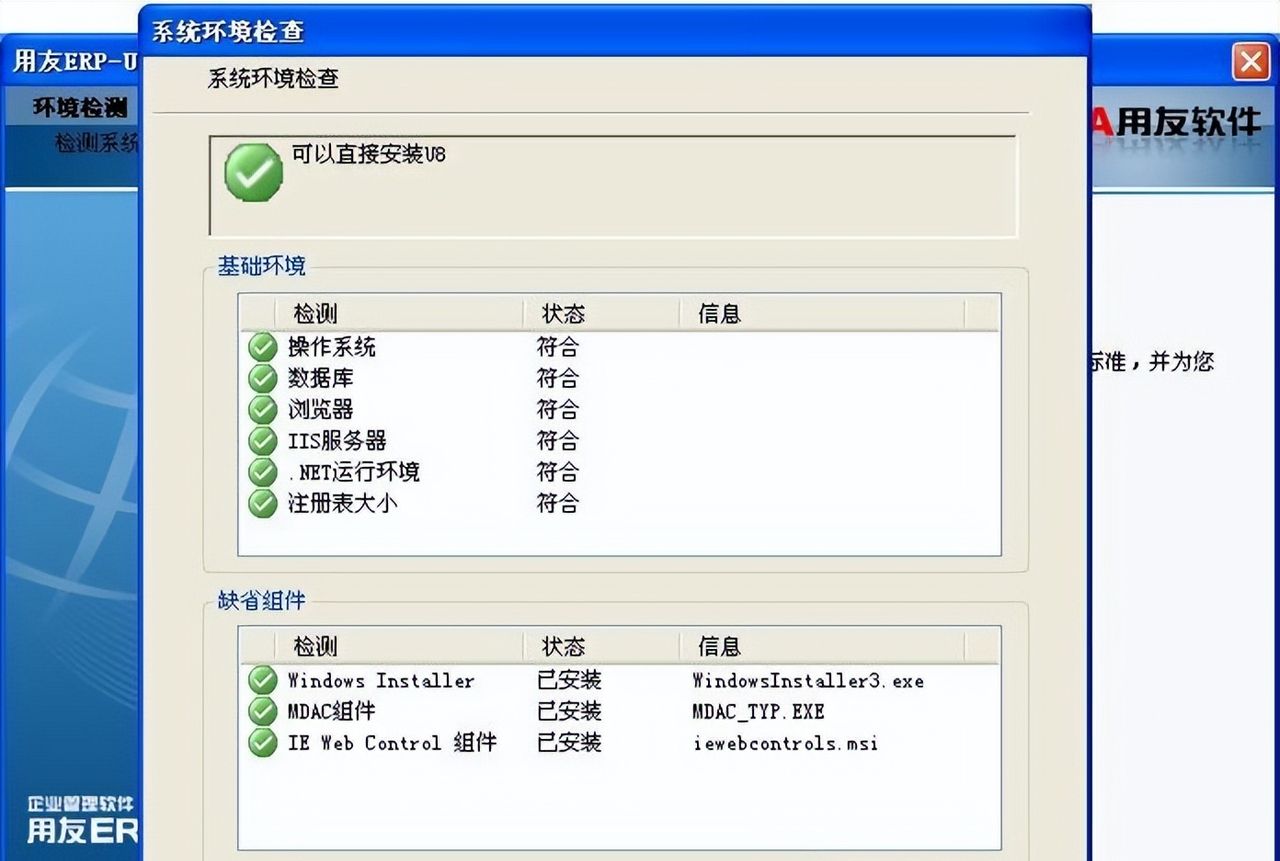 用友U872 安装手册