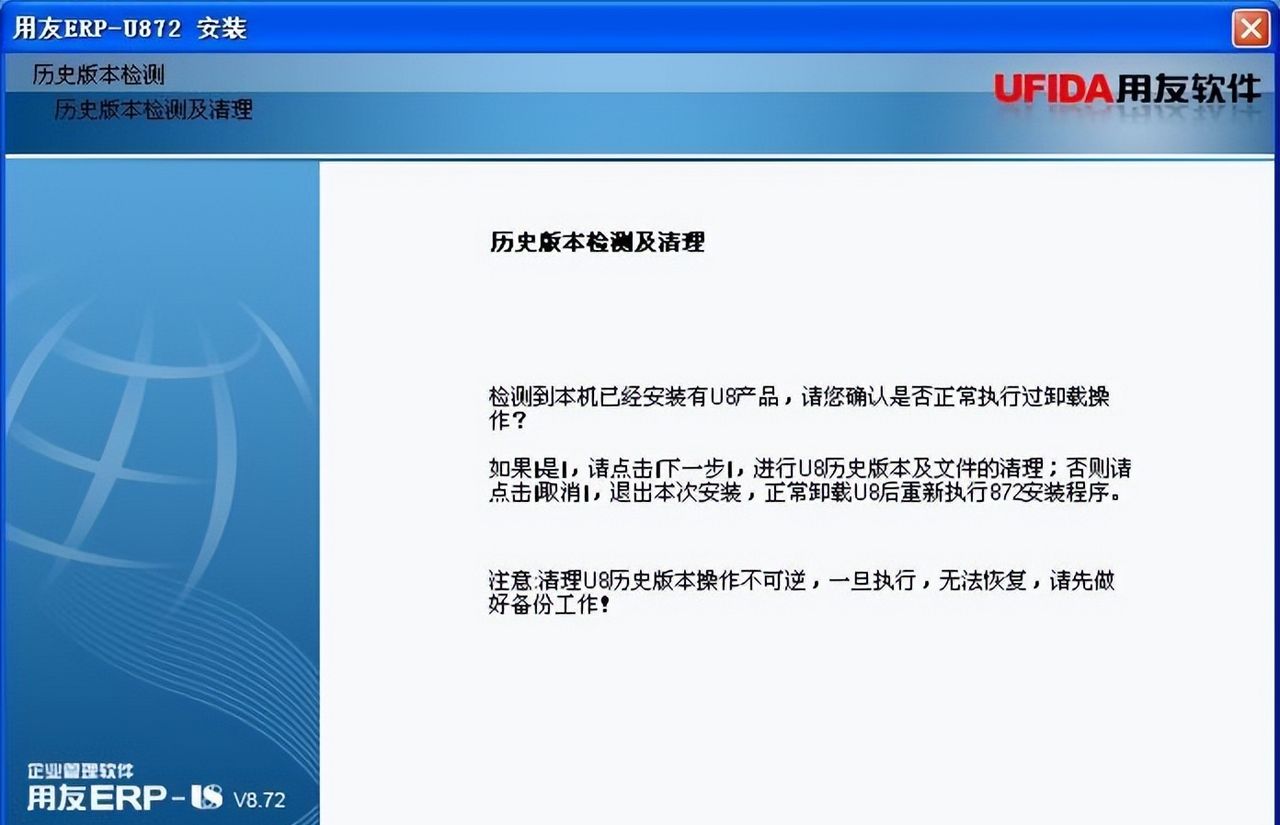 用友U872 安装手册