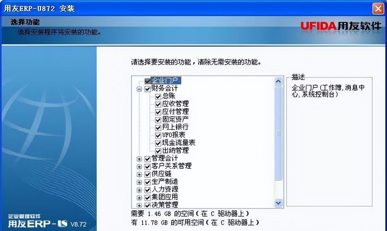 用友U872 安装手册