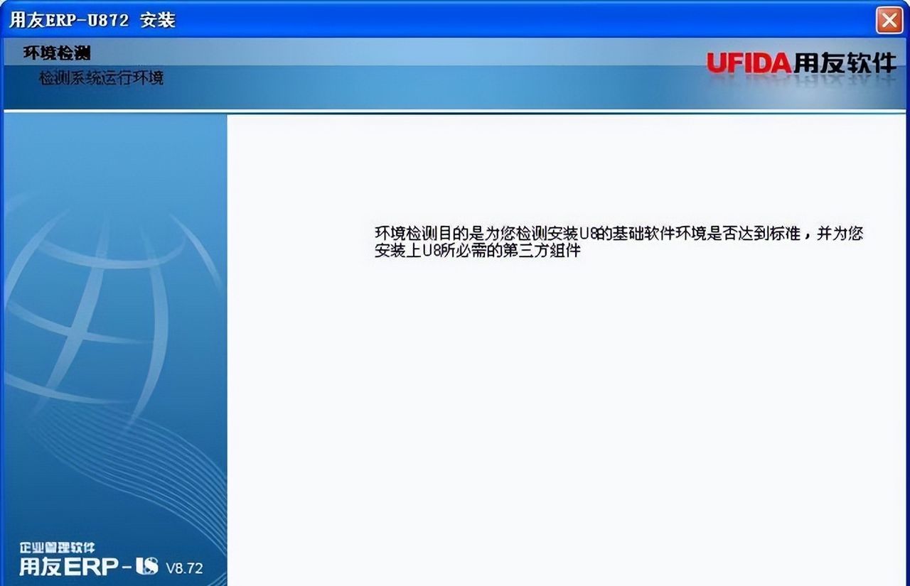 用友U872 安装手册