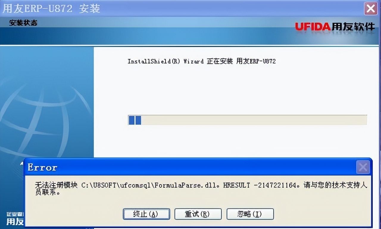 用友U872 安装手册