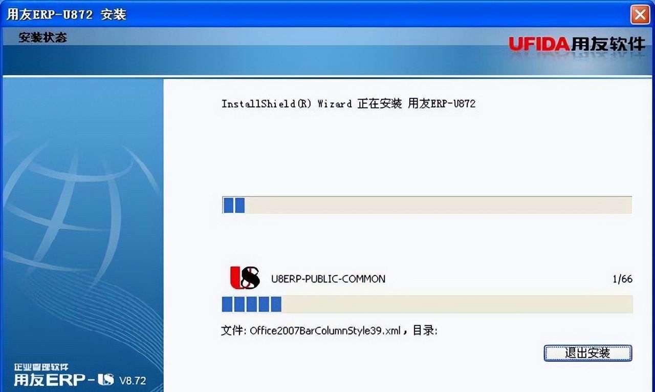用友U872 安装手册
