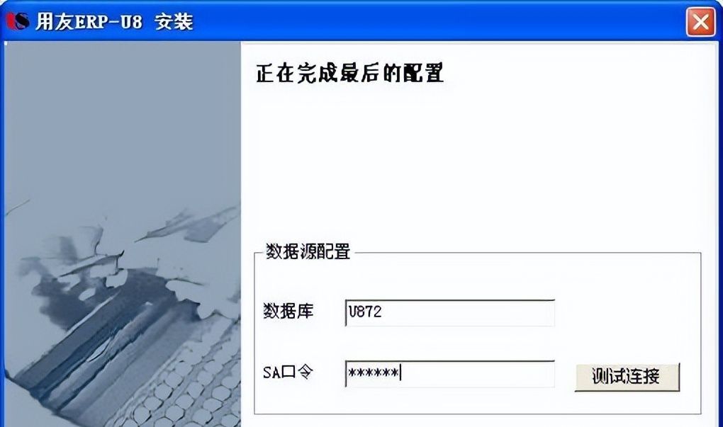 用友U872 安装手册