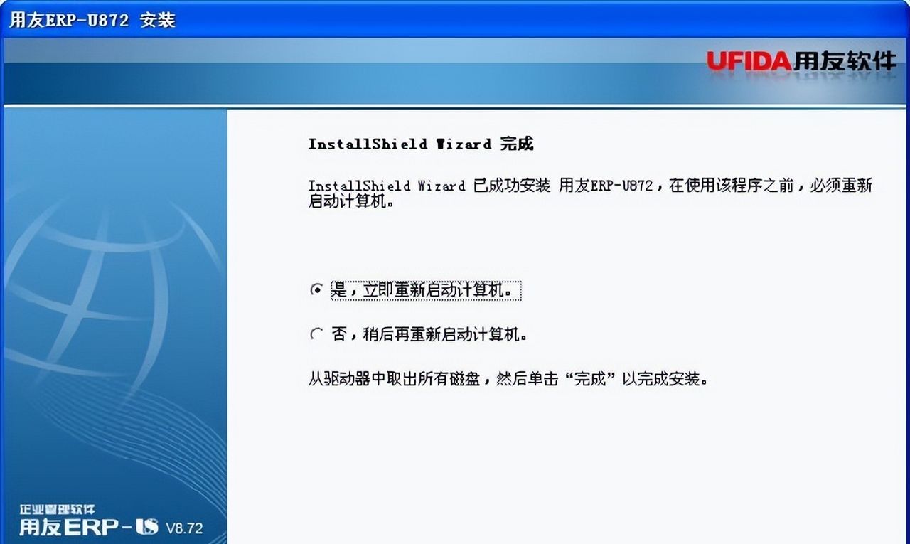用友U872 安装手册