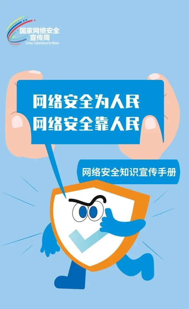 这些网络安全知识，您知道吗？