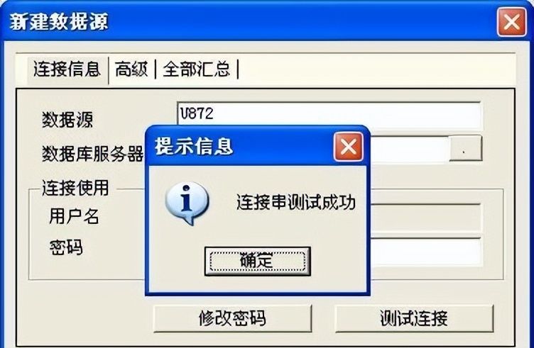 用友U872 安装手册