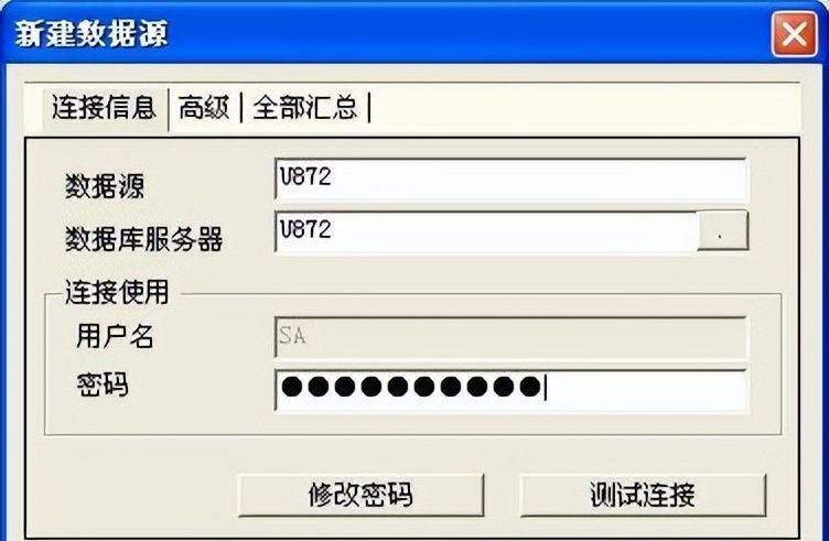 用友U872 安装手册