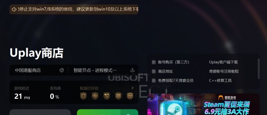 如何解决Uplay育碧下载速度太慢了 看完包你学会