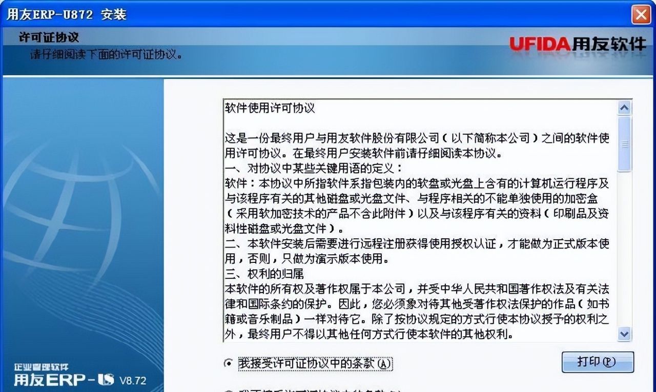 用友U872 安装手册