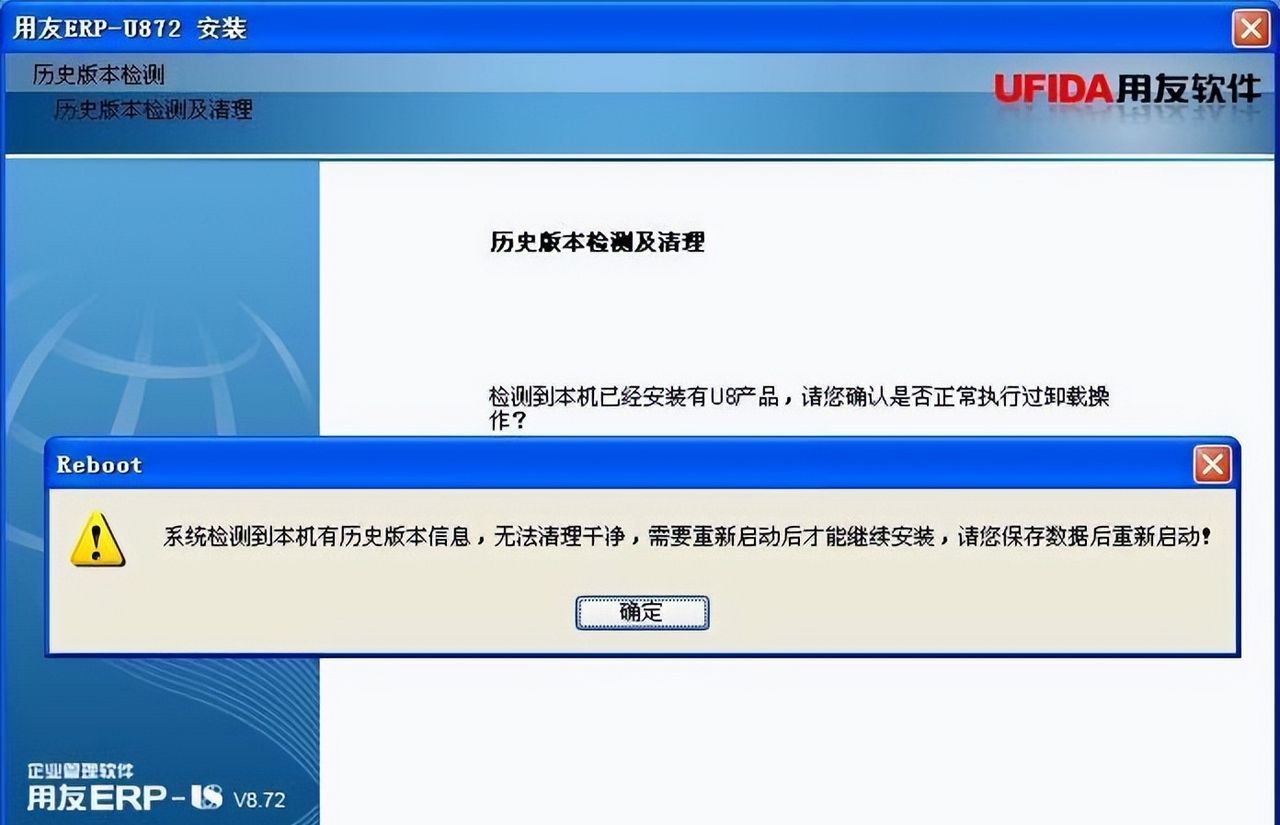 用友U872 安装手册