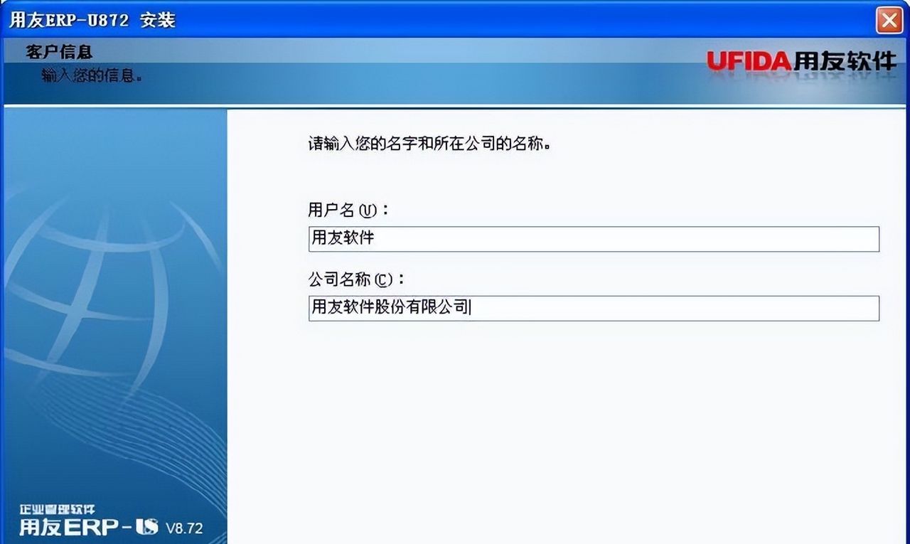用友U872 安装手册