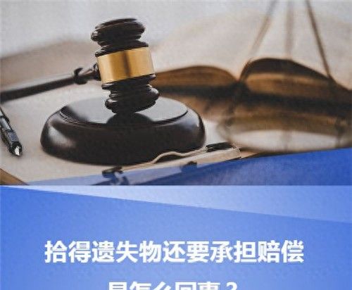 将捡到的手机恢复出厂设置,需要赔偿原机主吗? - 鹿快