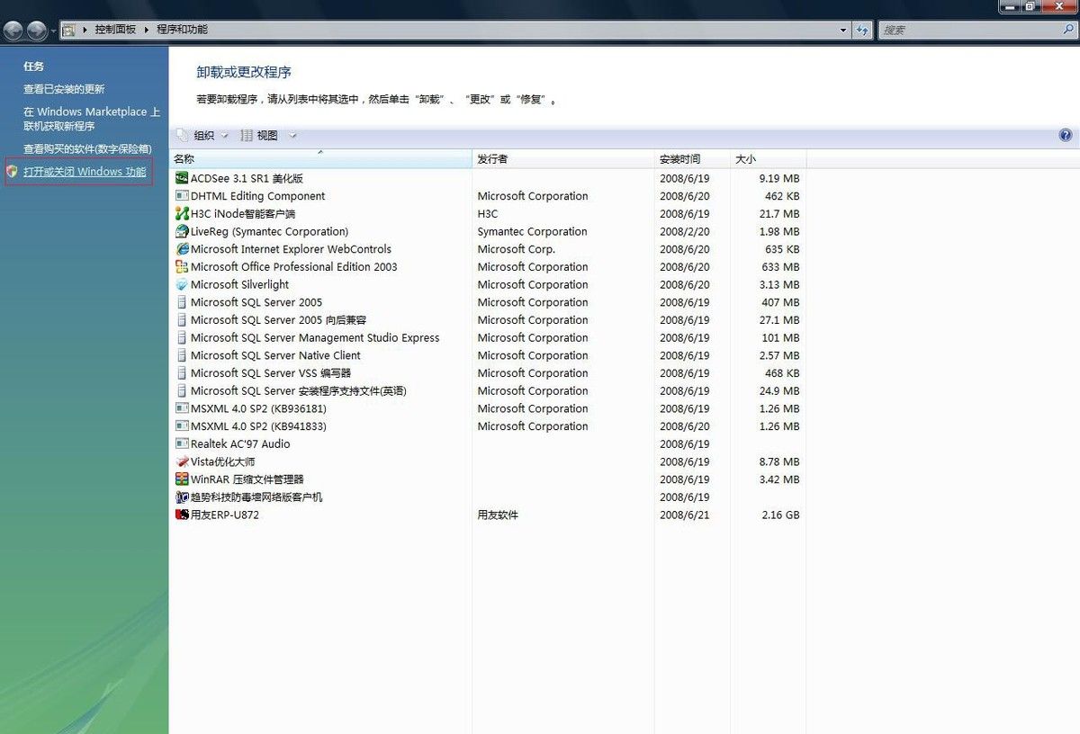 用友U872 安装手册