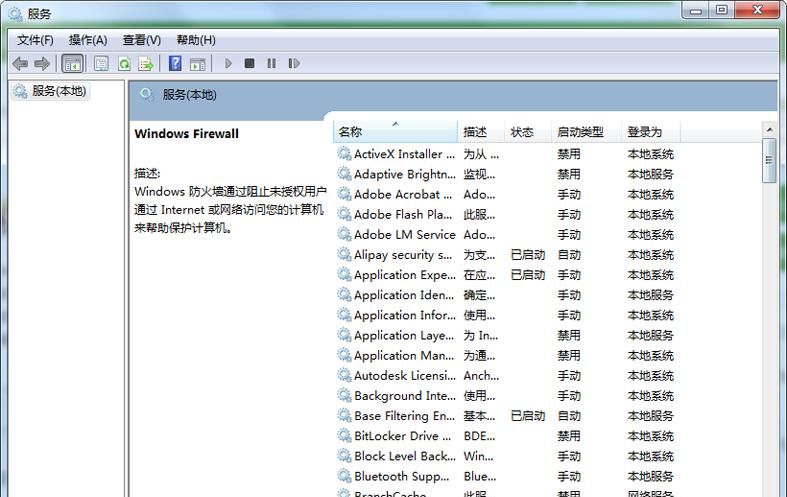 开启电脑防火墙提示错误代码0x80070422，应该怎么办？
