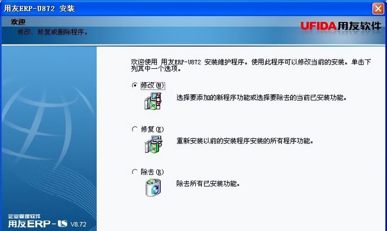 用友U872 安装手册
