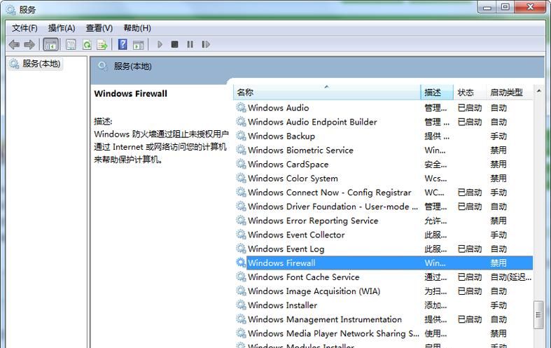 开启电脑防火墙提示错误代码0x80070422，应该怎么办？