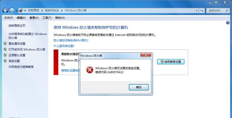 开启电脑防火墙提示错误代码0x80070422,应该怎么办? - 鹿快