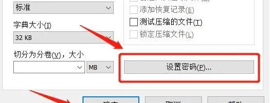 如何给zip文件设置自动加密，保护压缩包不被随意打开