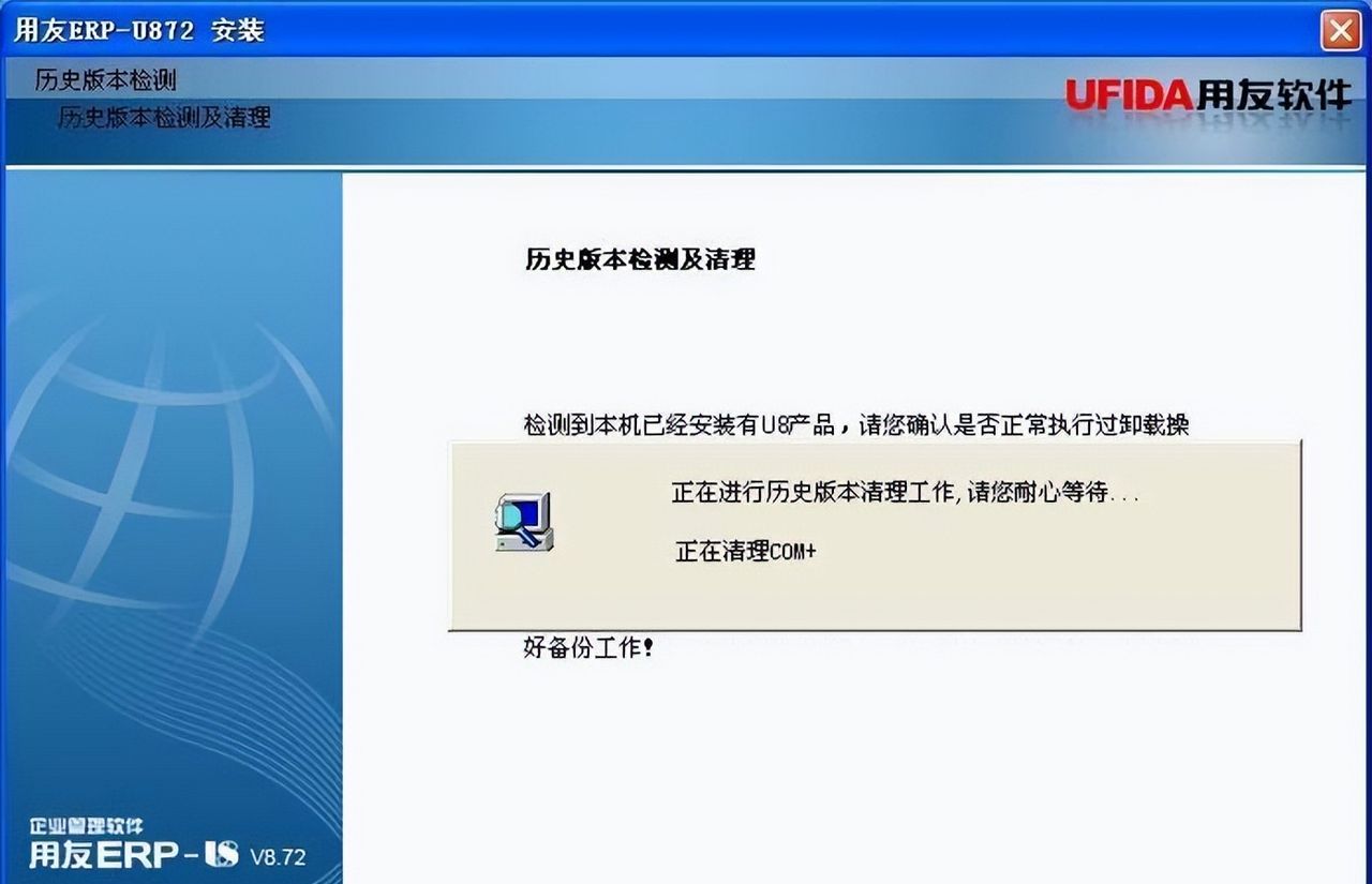 用友U872 安装手册