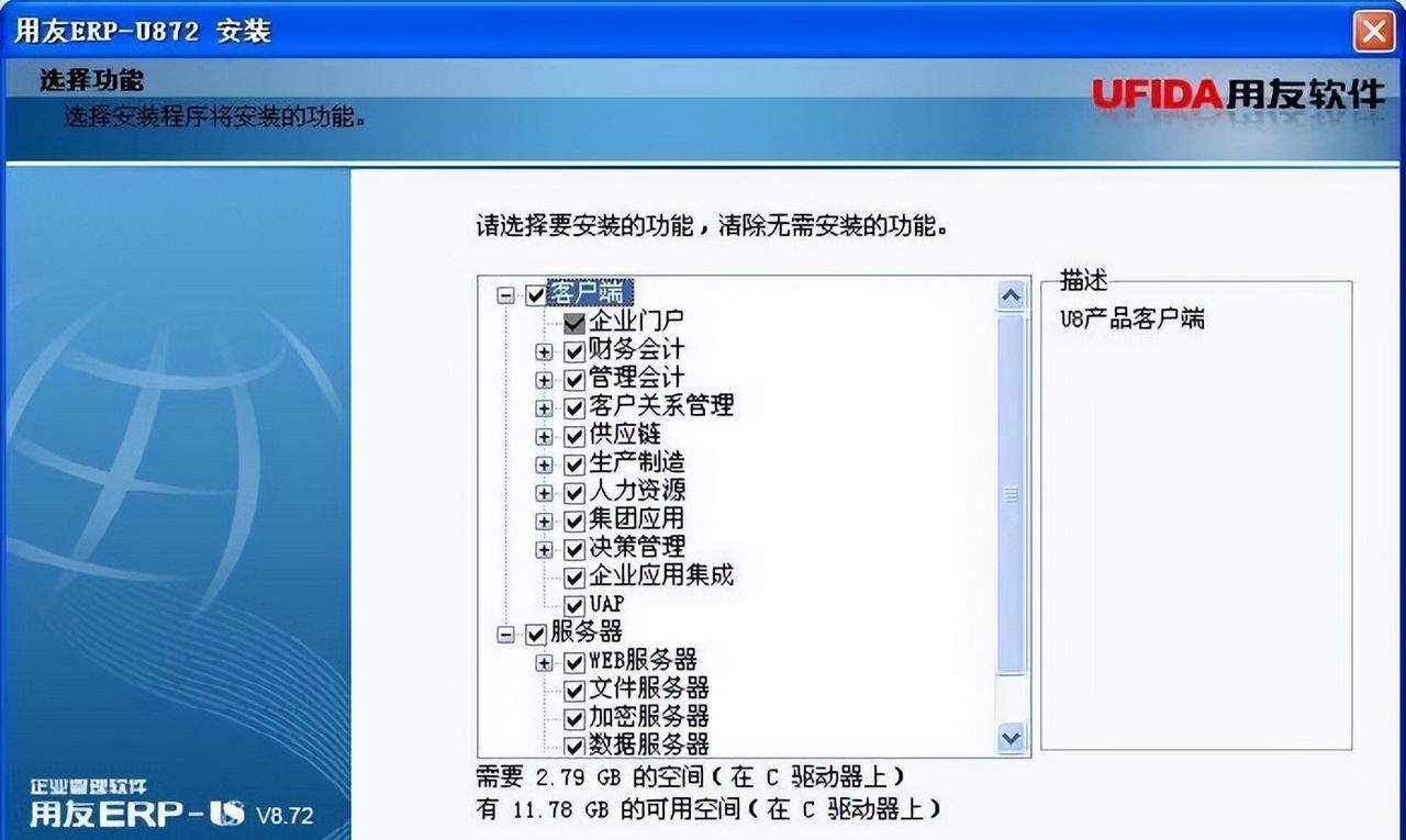 用友U872 安装手册